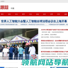 焦点跟踪网