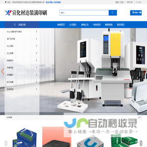张家口市宣化材达装潢印刷有限公司