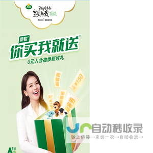 你买我就送