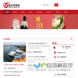 唐山传媒网