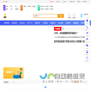 围场县零工市场便民服务平台