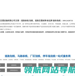如皋划线,海安划线,道路热熔划线,小区车位划线,厂区停车场划线