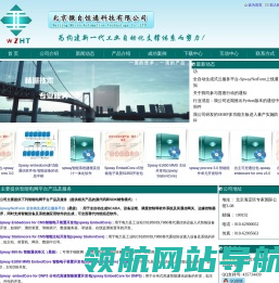 北京微自恒通科技有限公司