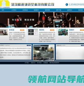 深圳精视诚视觉科技有限公司