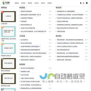 曼华考试网