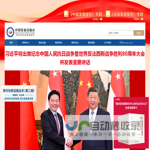 中国发展出版社