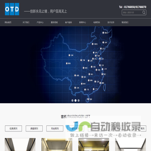 北京奥通达电梯装潢有限公司
