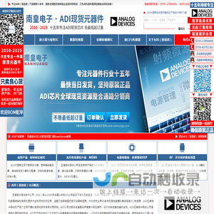 ADI代理商