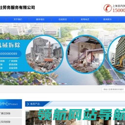 上海办公楼拆除