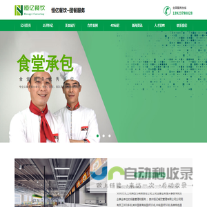 贵州恒亿餐饮管理有限公司公司