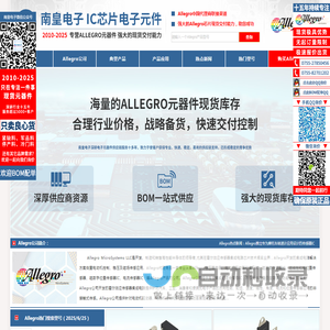 Allegro代理商