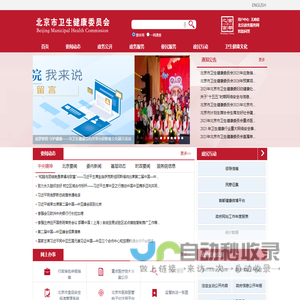 北京市卫生健康委员会