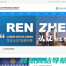 北京中再联合检验认证有限公司