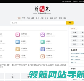 翁笔典籍网