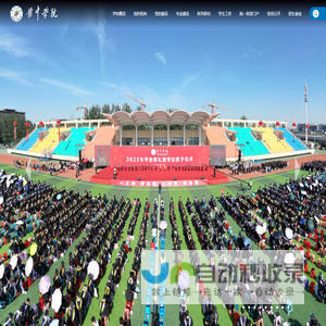 晋中学院