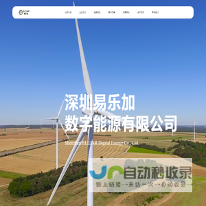 易乐加数字能源