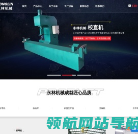 折弯机,自动焊,校直机