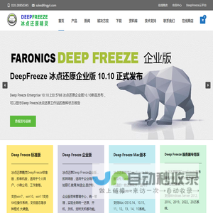 冰点还原精灵官方网站