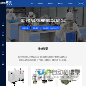 志德（厦门）真空科技有限公司,机械泵维修,分子泵维修,低温泵维修,检漏仪维修,CHILLER维修,志德,志德真空