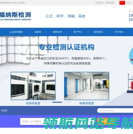 检测公司,第三方检测公司,东莞检测公司,福纳斯检测