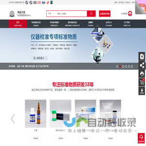 标准物质网