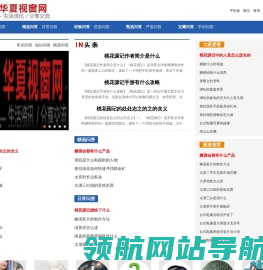 华夏视窗网