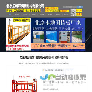 北京吊篮出租