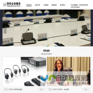 杭州同声传译设备出租,同声翻译服务,杭州BOSCH无线手拉手话筒