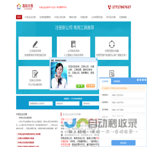 外资公司注册