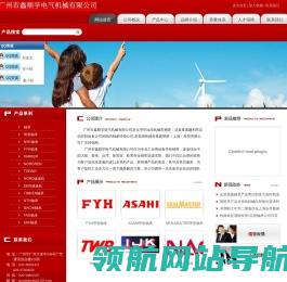 广州市鑫顺孚电气机械有限公司