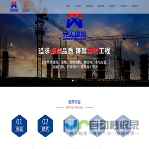江苏完美建筑发展有限公司