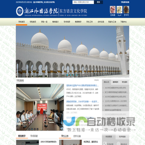 浙江外国语学院
