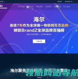 海尔