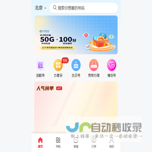 号码在线选号