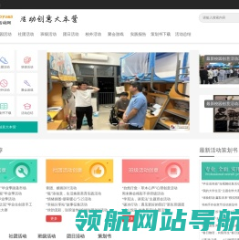 172校园活动网