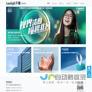 浙江天瞳医疗器械有限公司