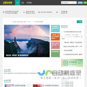 诗墨诗歌网