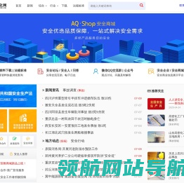 安全文化网