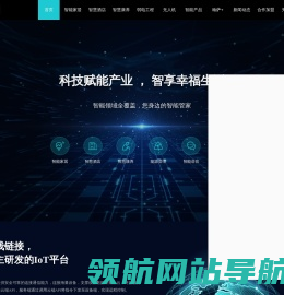 翰萨智能