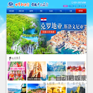 安徽中旅上海分社,世界纵横行,安徽中旅最行!