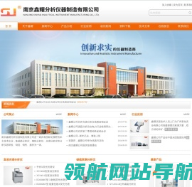 南京鑫耀分析仪器制造有限公司