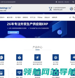 汇信外贸软件