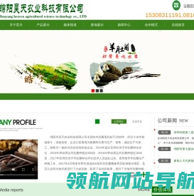 绵阳昊天农业科技有限公司
