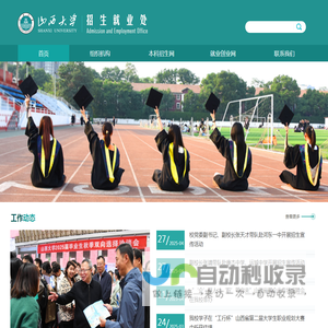山西大学招生就业处