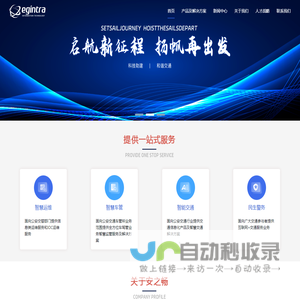 山东安之畅信息技术股份有限公司