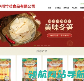 泸州竹芯食品有限公司,小竹笋,火锅小竹笋,火锅笋片,火锅笋花