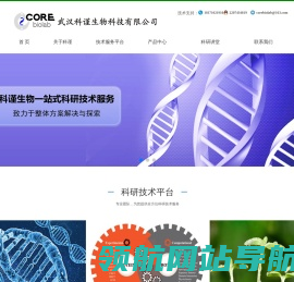 武汉科谨生物科技有限公司