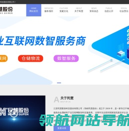 民慧股份