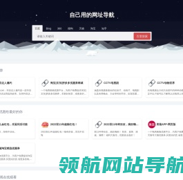 网址导航