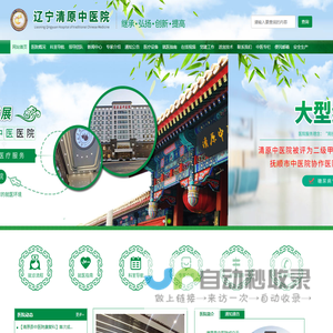 辽宁清原中医院